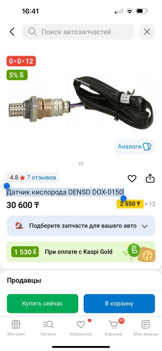 Датчик кислорода DENSO DOX-0150 . Новые