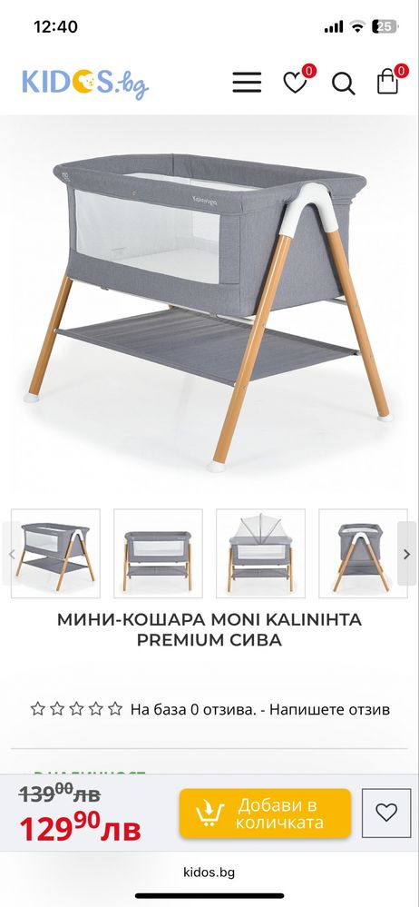 Кошара за бебе MONI