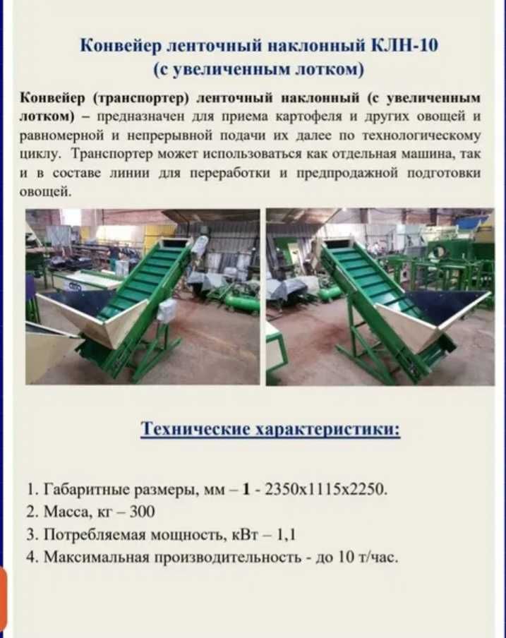 Картофельное оборудование