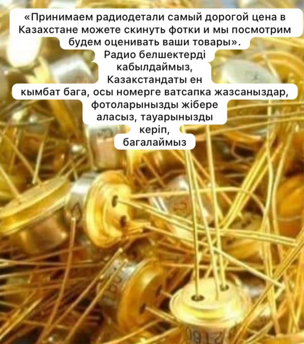 Радиодетали по самый дорогой цене