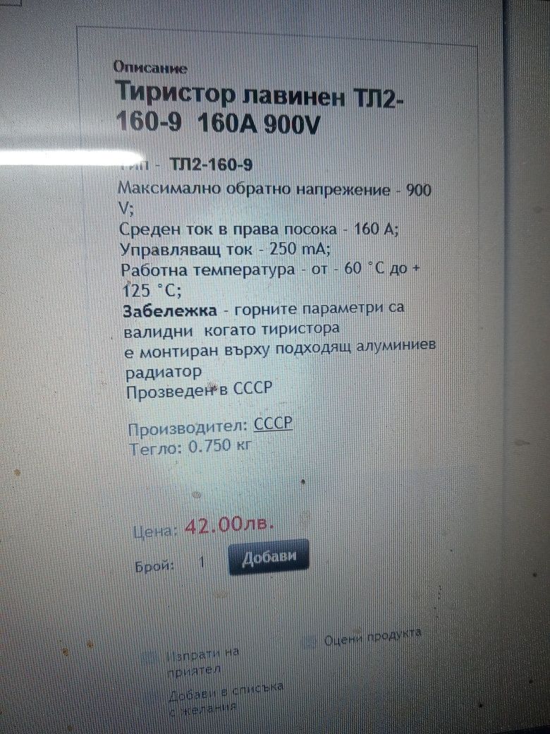 Тиристор ТЛ2 160-9