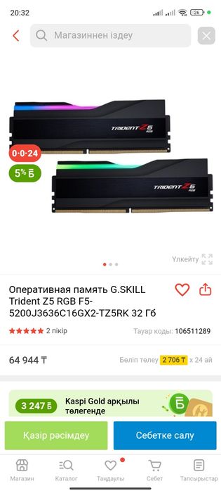 Обмен озу Trindent g skill z5 32Gb