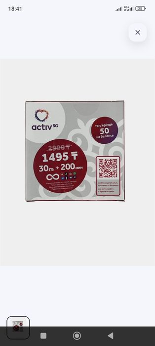 Сим карты Актив новый
