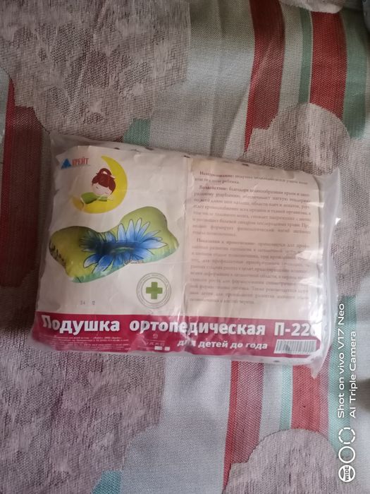Продам ортапедическую подушку (для детей до года)