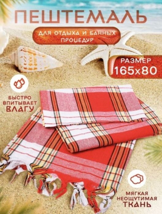 Полотенце Пештемаль