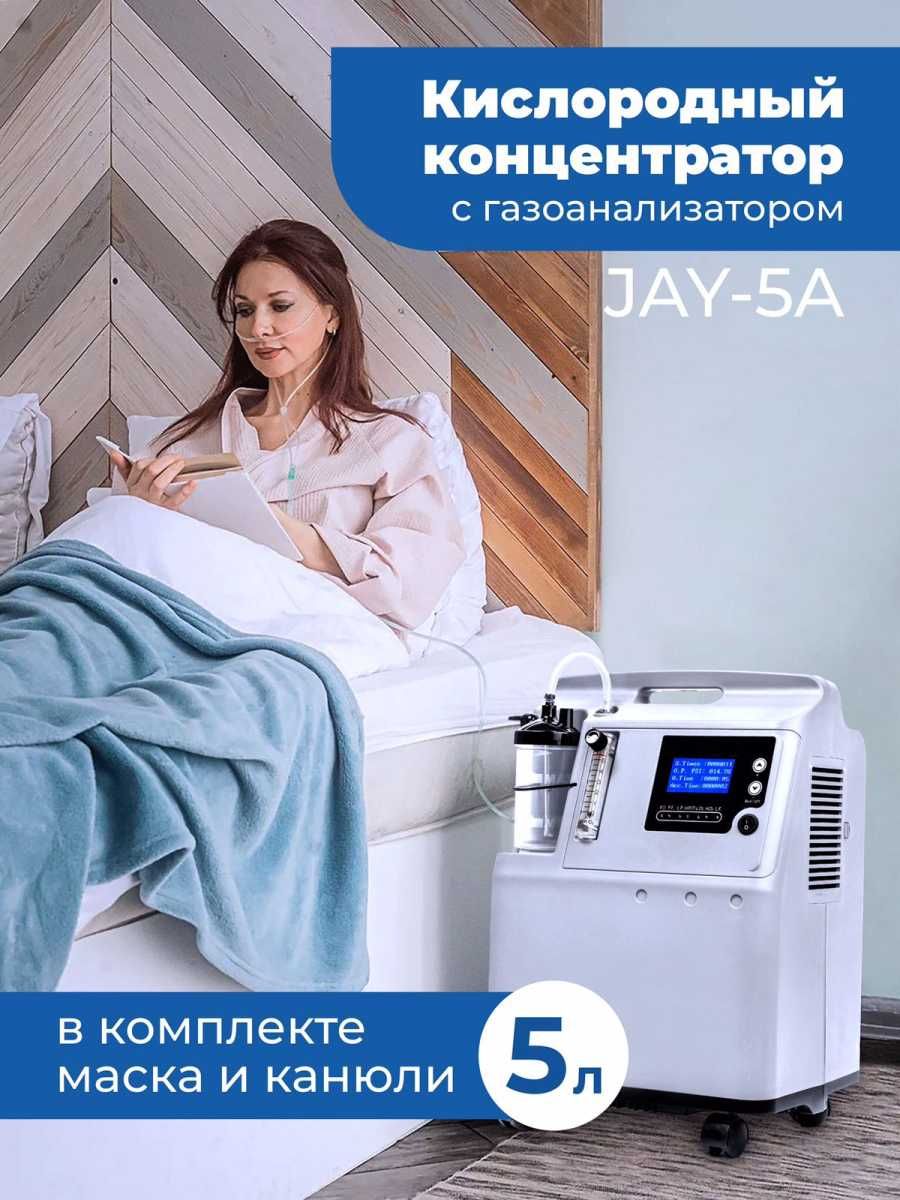 Кислородный Концентратор Аренда (Доставка 24/7)