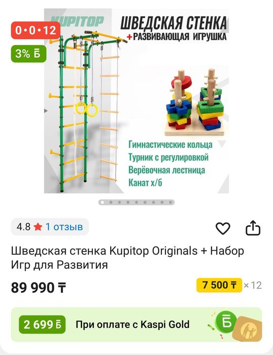 Шведская стенка Romana