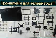 Фабричные крепежи кронштейны для телевизора есть установка телевизора