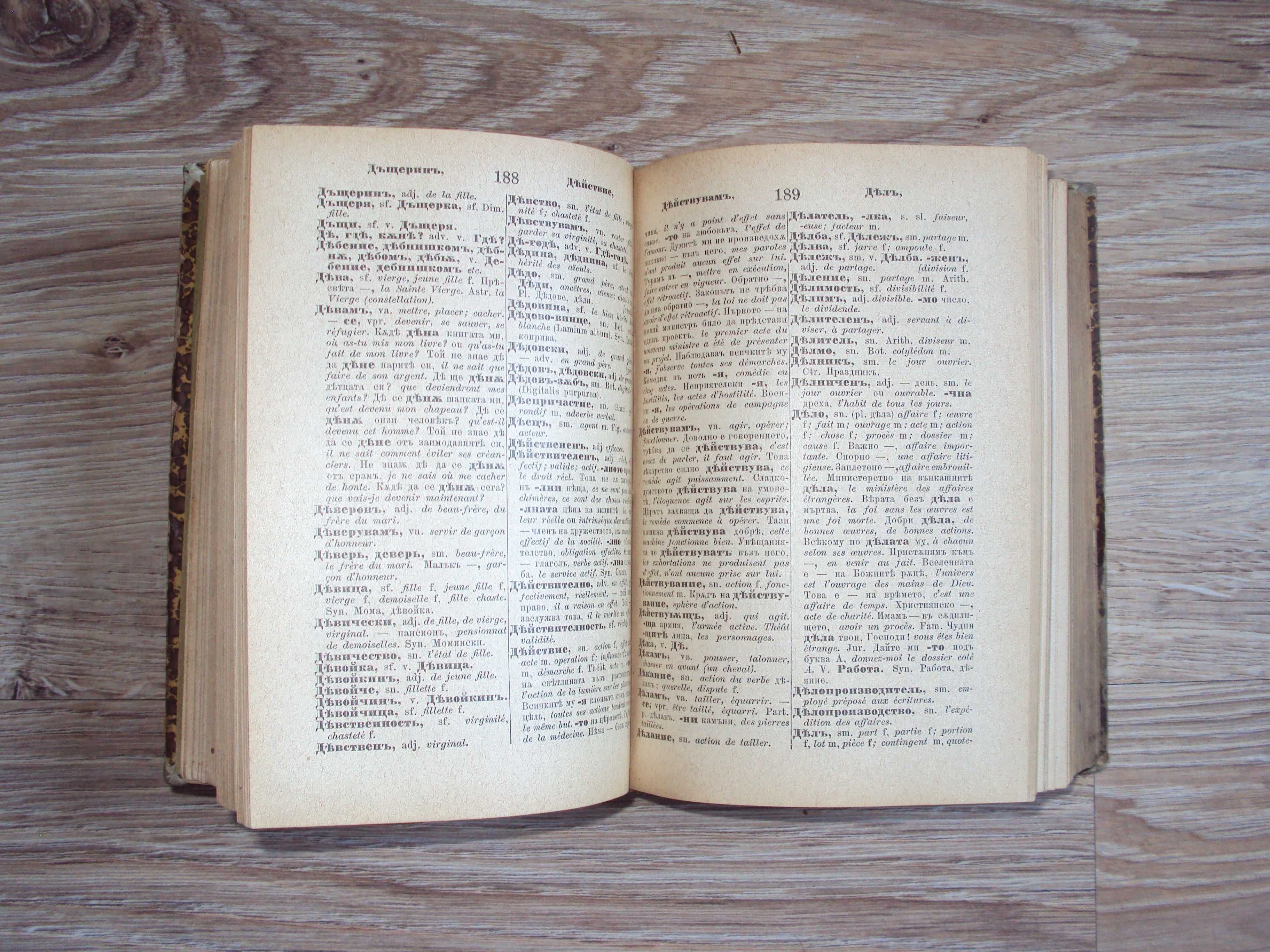 1898 Българско-френски речник Нестор Марков