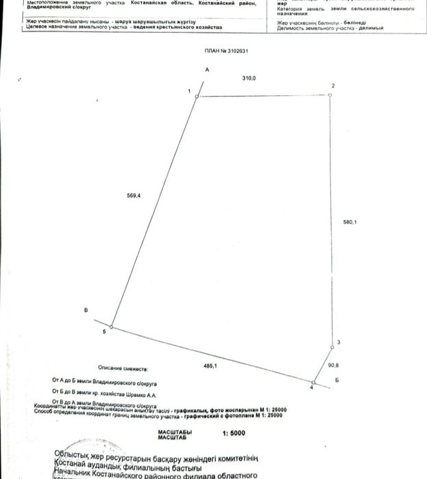 Земельный участок площадью 25 Га