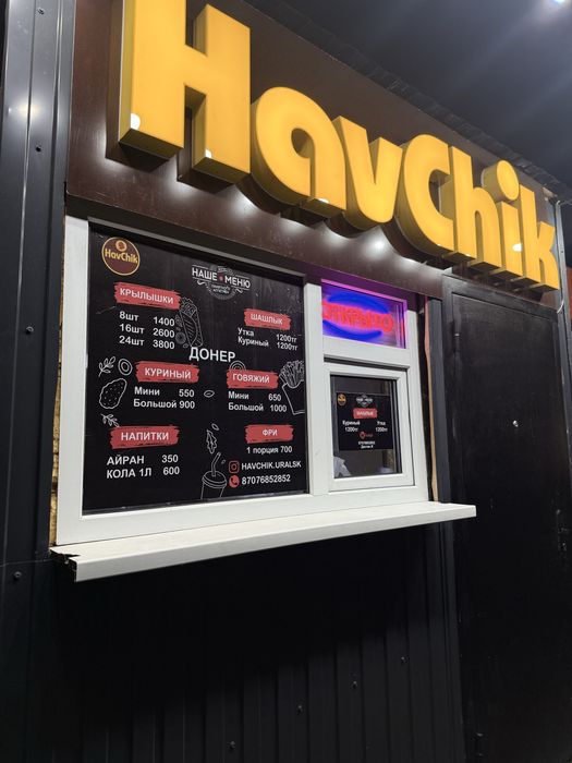 Донерная и шашлычная