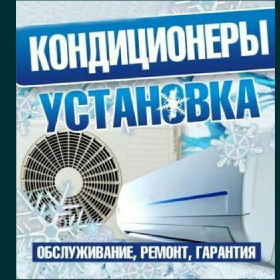 Монтаж димантаж кондиционеров и сплит системы заправка ремонт установк