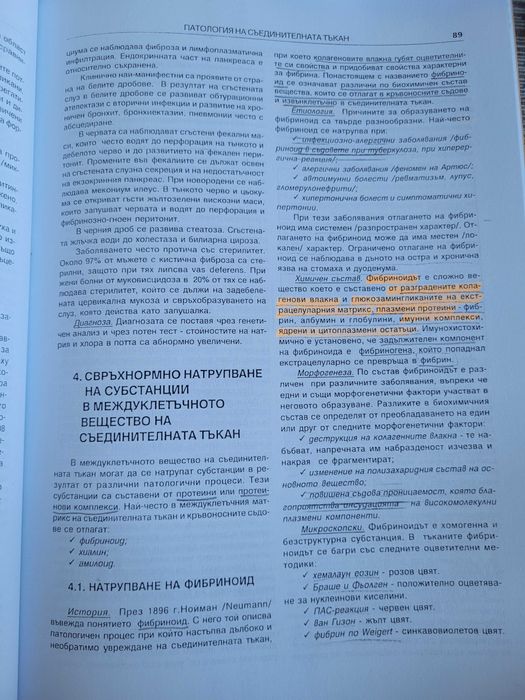 Учебник Патология - Обща патология