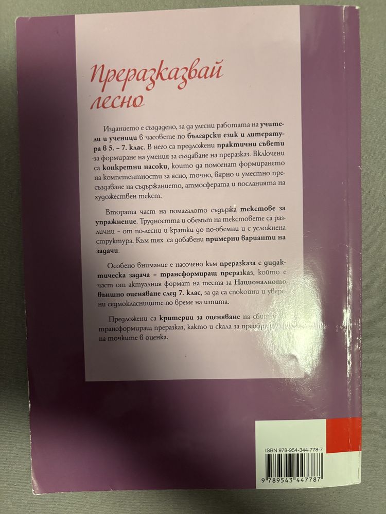 Учебни помагала 7 и 12 клас