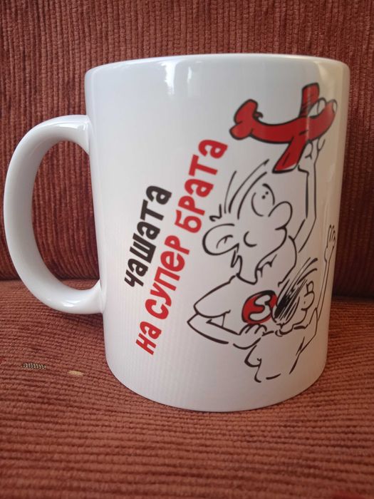 Чашата на супер брата  - НОВА