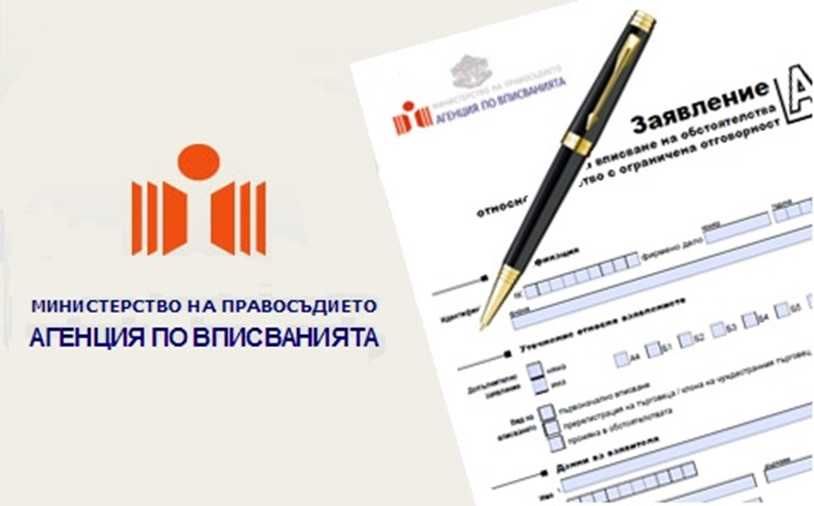 Документи за регистрация на фирма /изготвяне за 2 часа/
