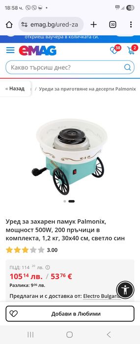 Машина за захарен памук