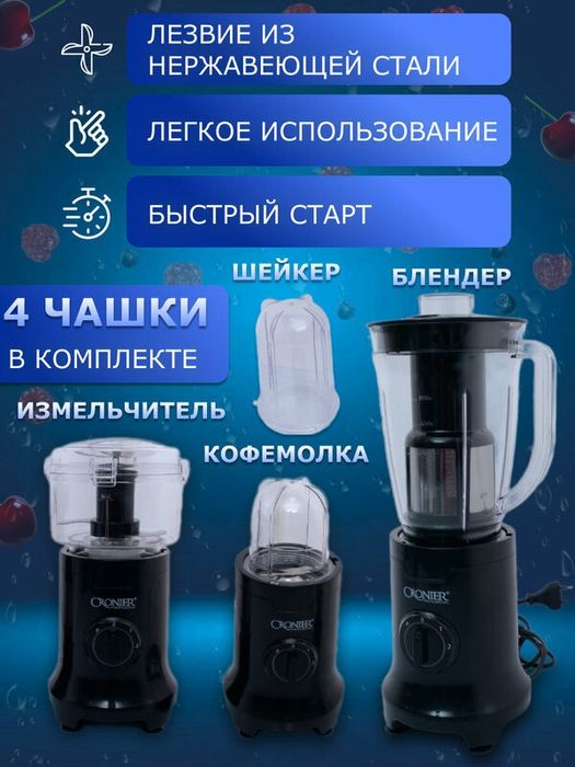 Блендер стационарный 3в1, мощный блендер для дома, 400вт, лезвия из не