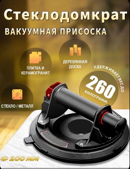 Стеклодомкрат Вакуумная присоска для плитки Ручка для переноски плитки