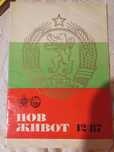 Списание от соц период