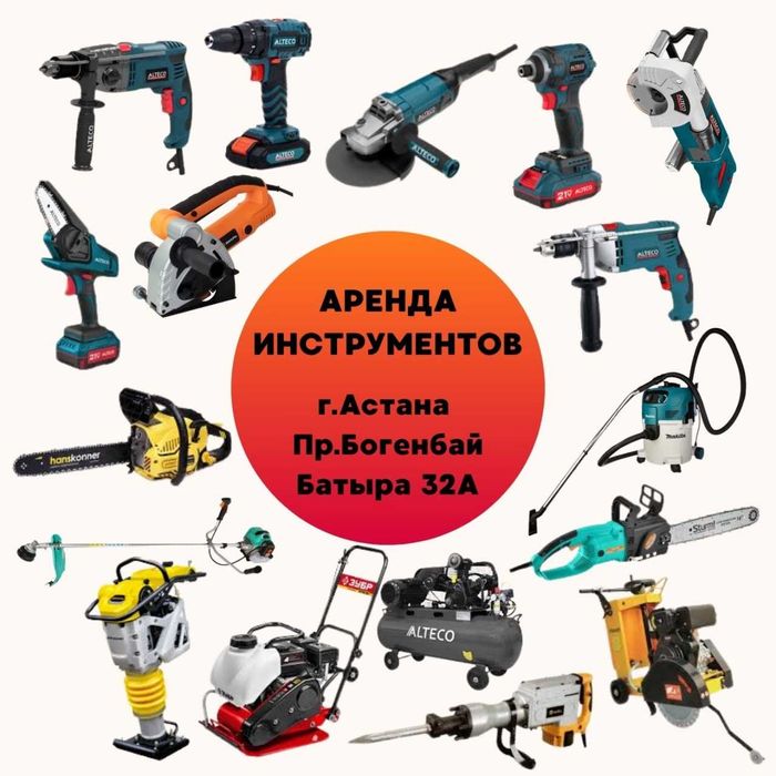 Прокат инструментов, доступные цены