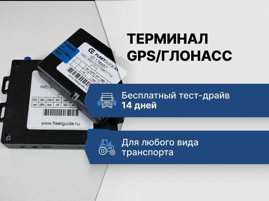 GPS трекер для сельхозтехники с установкой в Астане
