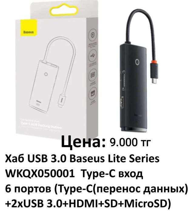 Наушники, переходники