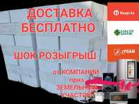 Автоклавный Теплоблок с Доставкой по Алматы (Пеноблок, Полистирол)