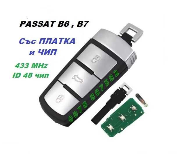 Нов ключ с платка и чип Пасат Б6 /  Б7 / VW PASSAT B6 / B7 CC