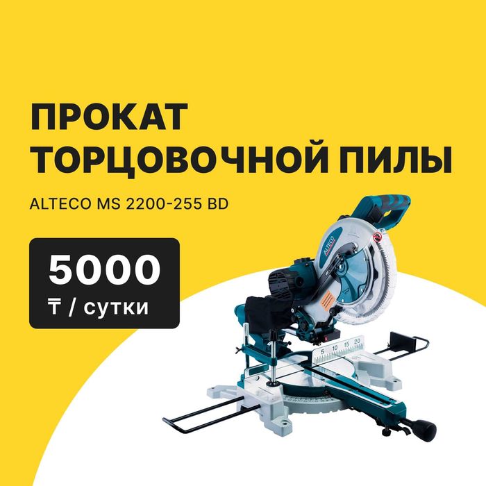 Аренда торцовка (углорез) пчелка лобзик бензопила пылесос