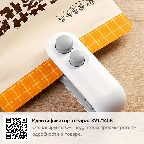 Паяльник пакетов, аккумуляторный.