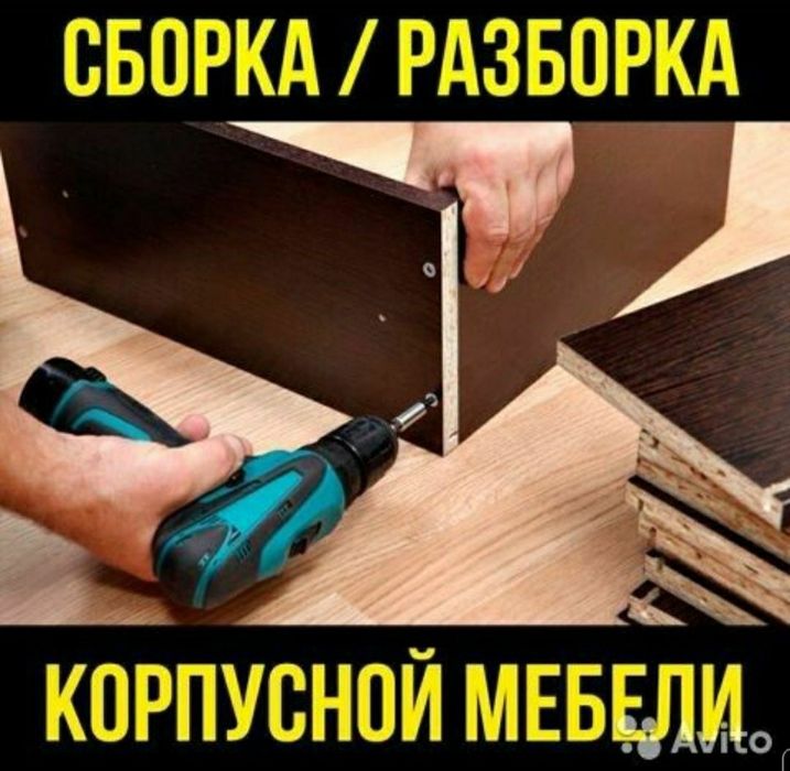 Мебелларни сифатли ечамиз йиғамиз ўрнатамиз ва таъмирлаймиз