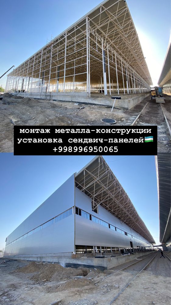 Монтаж металлоконструкции установка сендвич панелей