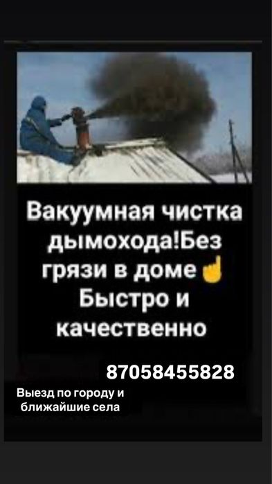 Чистка дымоходов