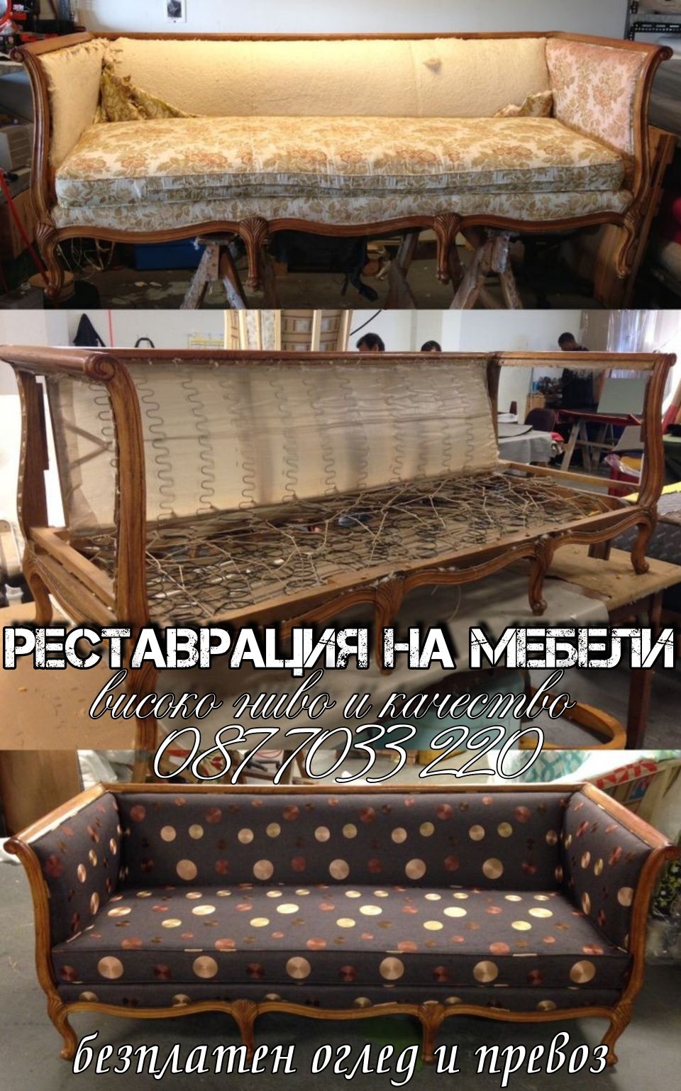 Претапициране софия