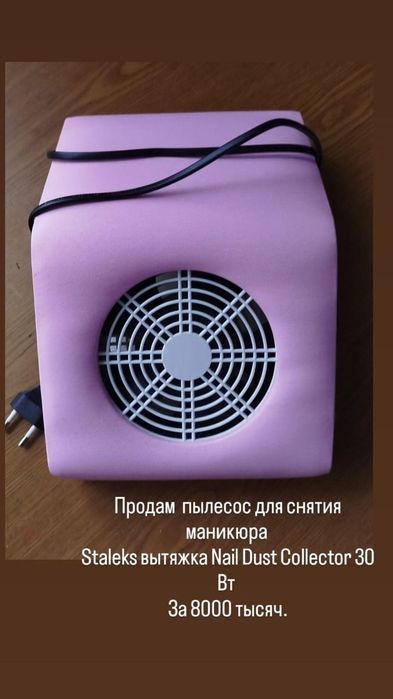 Продаю пылесос для мастеров маникюра