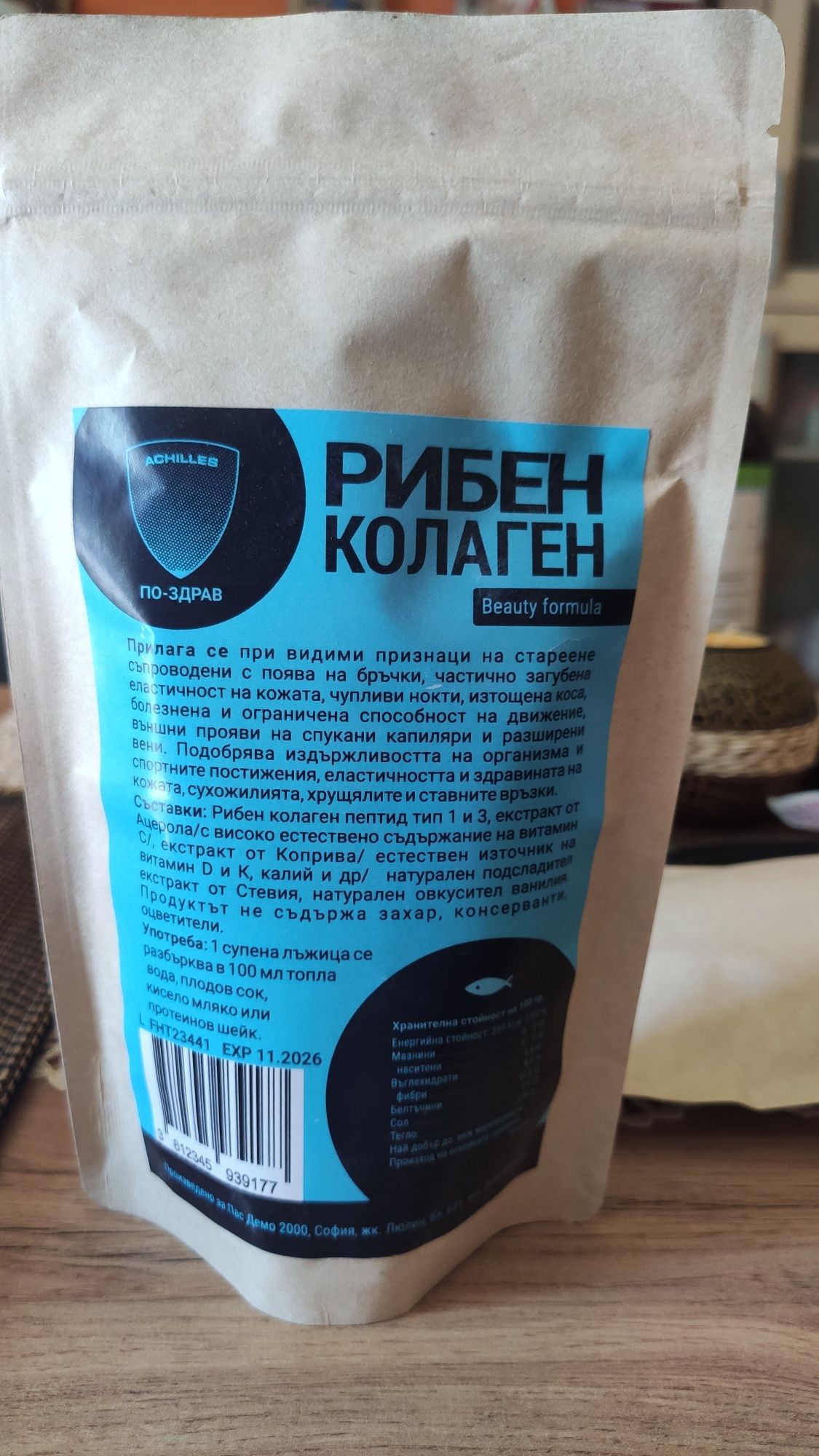 Рибен Колаген - Топ продукт!