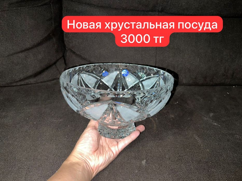 Продам НОВУЮ хрустальную посуду