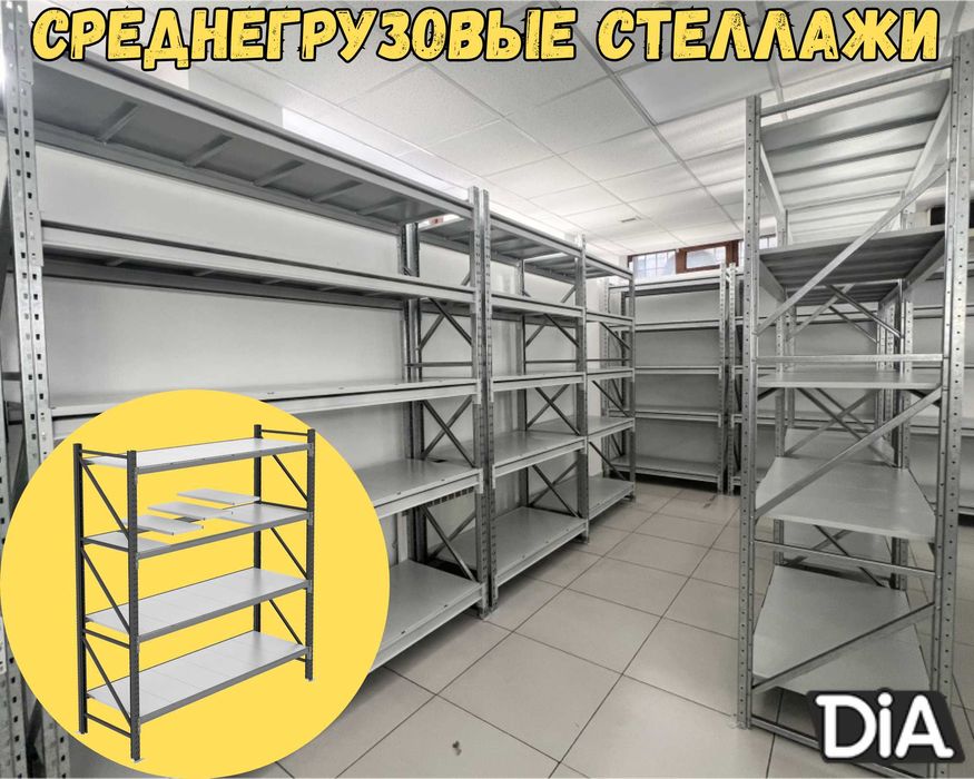 Складские стеллажи, стеллаж для склада, грузовой металлический at ss