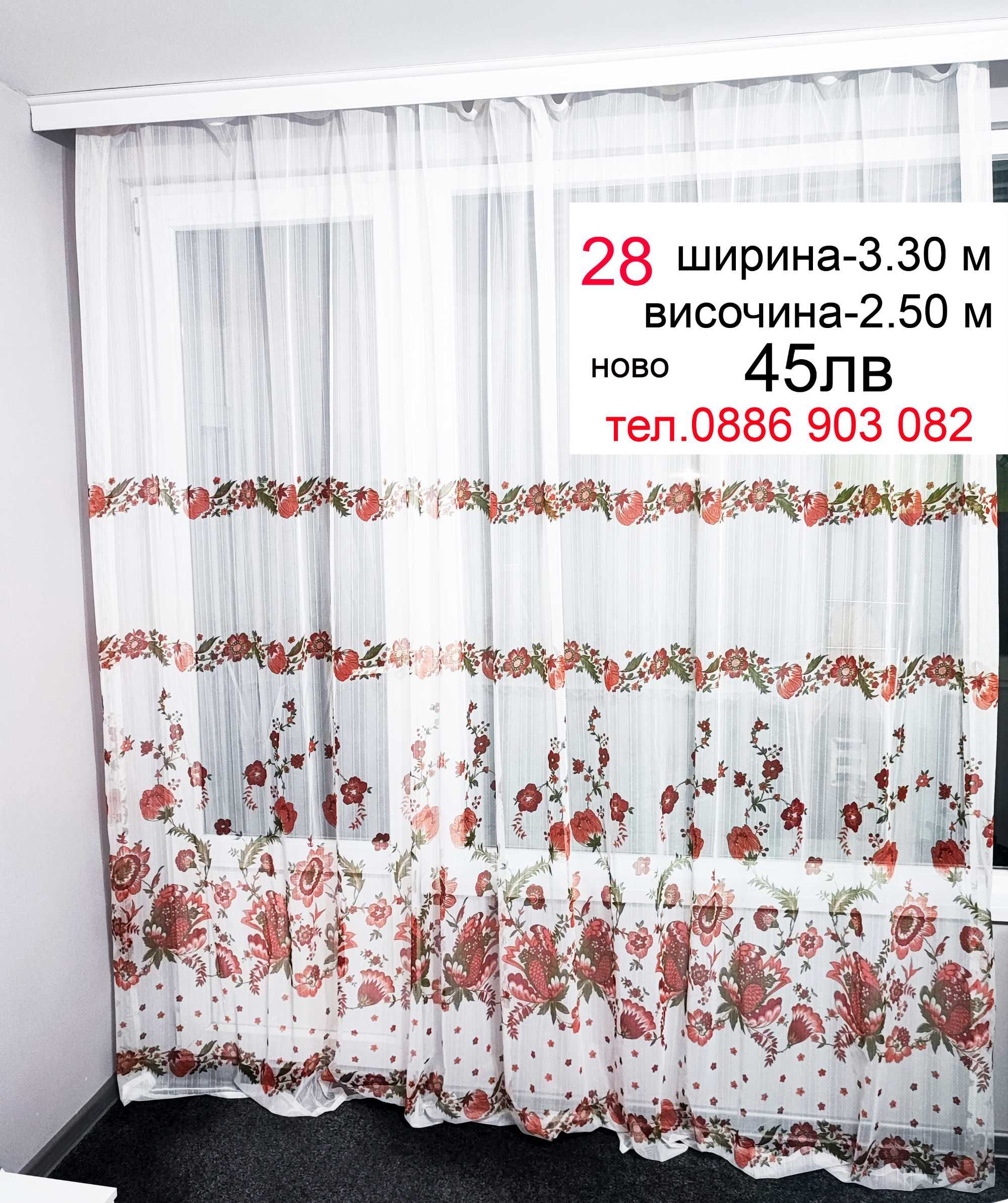 Готово ушито перде