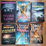 Книги-Сара Пиърс, Питър Мей, Томас Харис