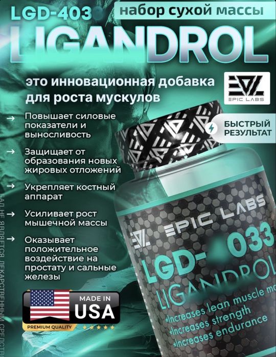 Ligandrol LGD-4033 60c / Лигандрол 60 капсул