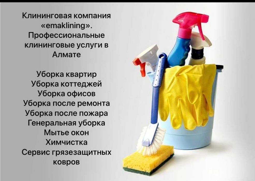 Клинигвая компания Алматы