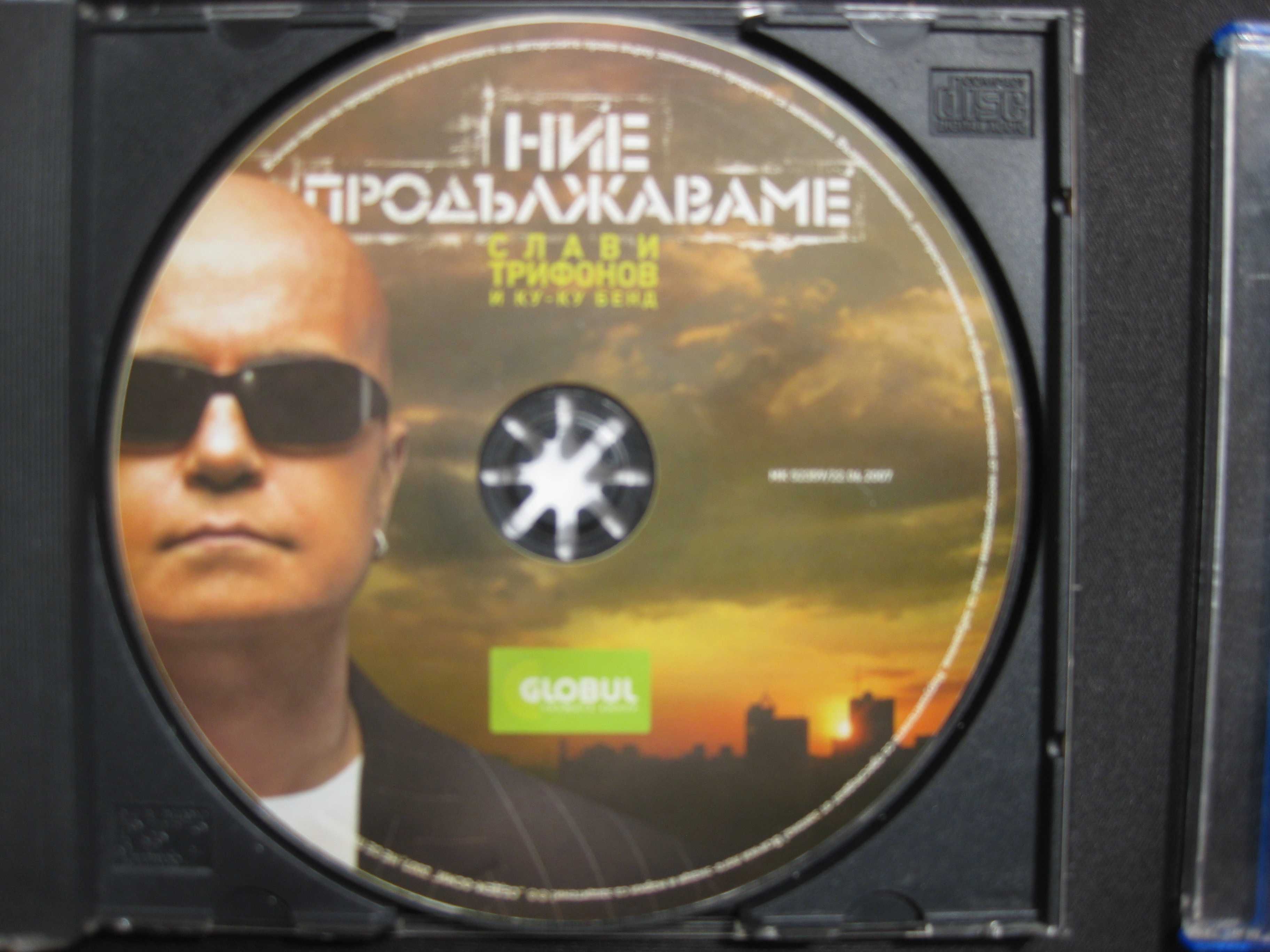 CD дискове с музика