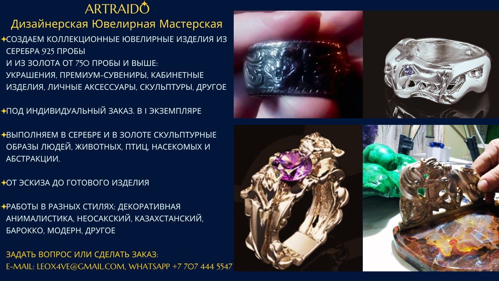 Скульптурные ювелирные украшения на заказ из серебра, золота