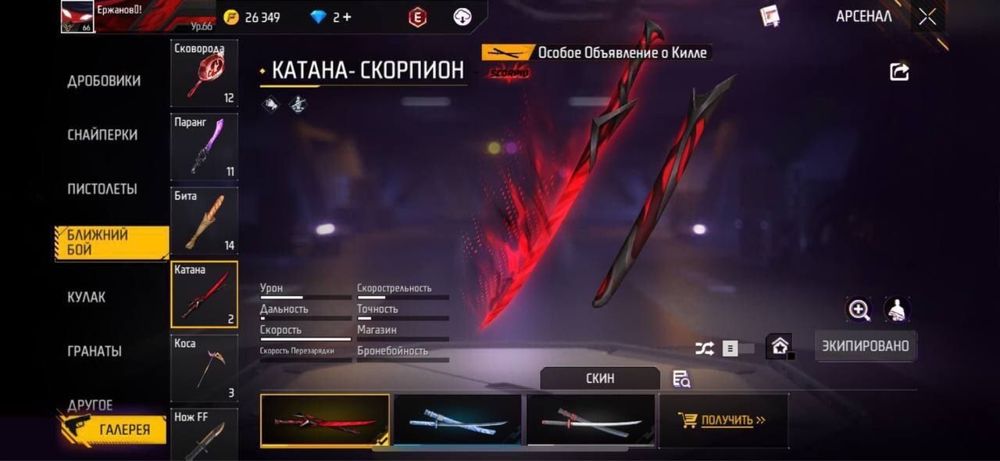 Аккаунт Фри Фаер, Free Fire