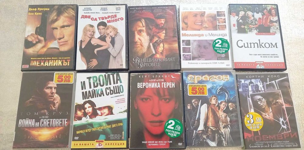 Продавам оригинални ДВД дискове с български субтитри.