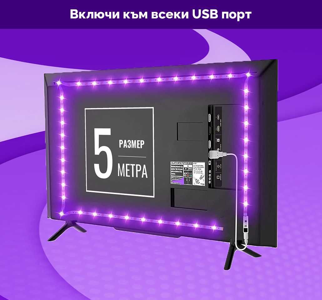 USB LED лента 5 м – Bluetooth или дистанционно управление – 5050 (5V)