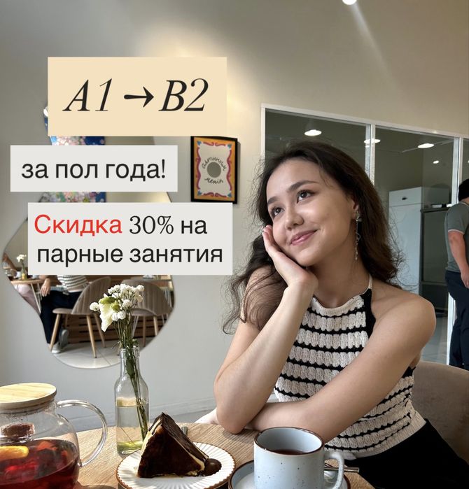 Репетитор английского