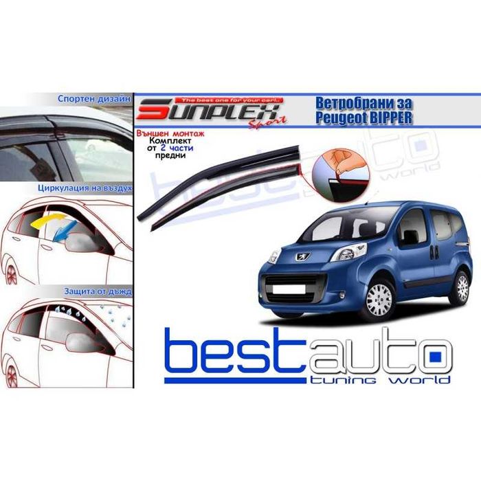 Ветробрани Sunplex Mugen Style за Peugeot Bipper (2007-2017)
